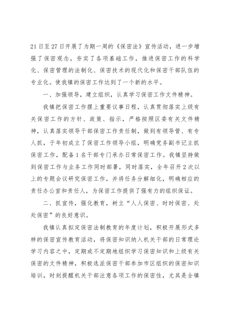 (7篇)国家安全保密宣传资料汇编.docx,第4页预览