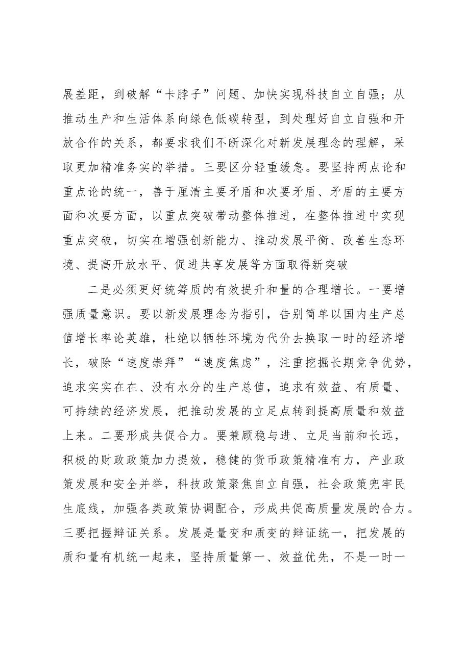 研讨发言:坚持“四个必须”扎实推进高质量发展.docx,第2页预览