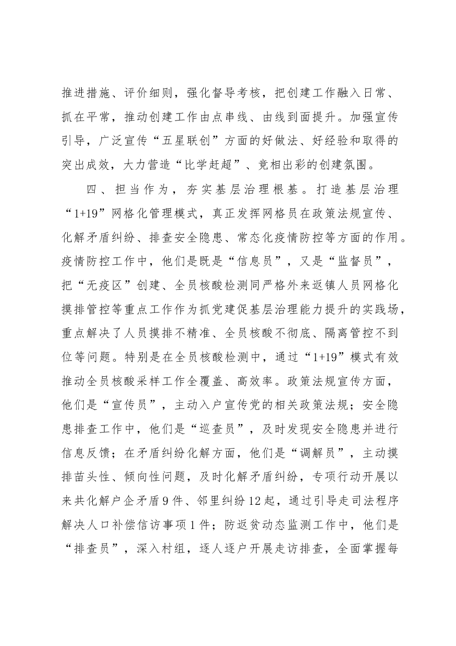乡镇“党建+网格”治理模式经验介绍.docx,第3页预览