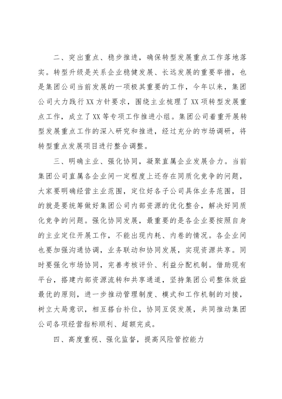 在集团公司一季度经营工作例会暨资金调度会上的讲话.docx,第3页预览