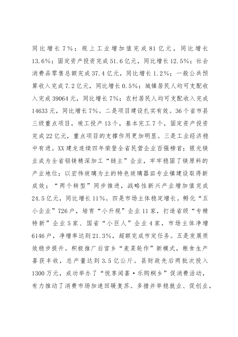 县长在县委经济工作会议上的讲话.docx,第2页预览