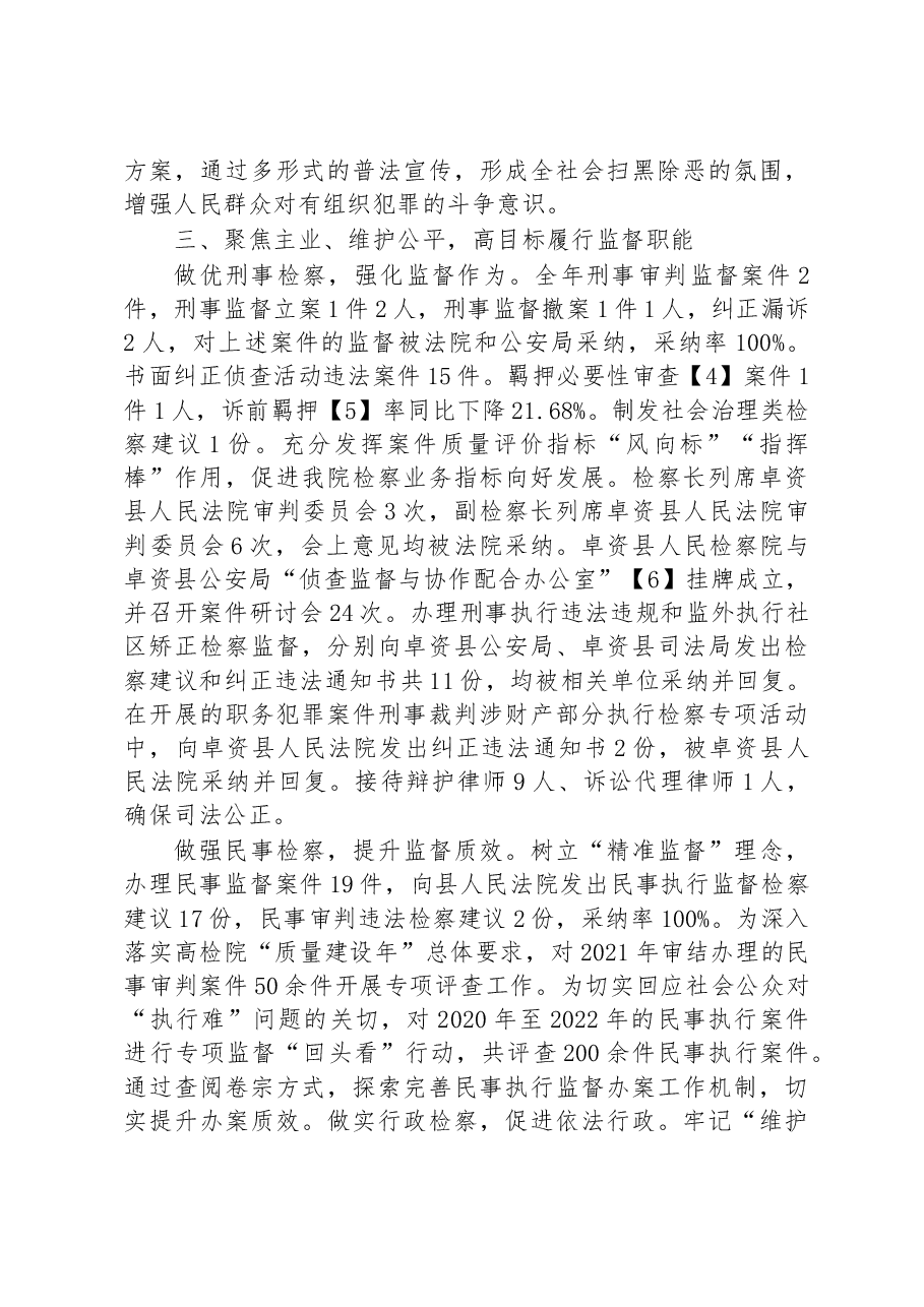卓资县人民检察院工作报告.docx,第4页预览
