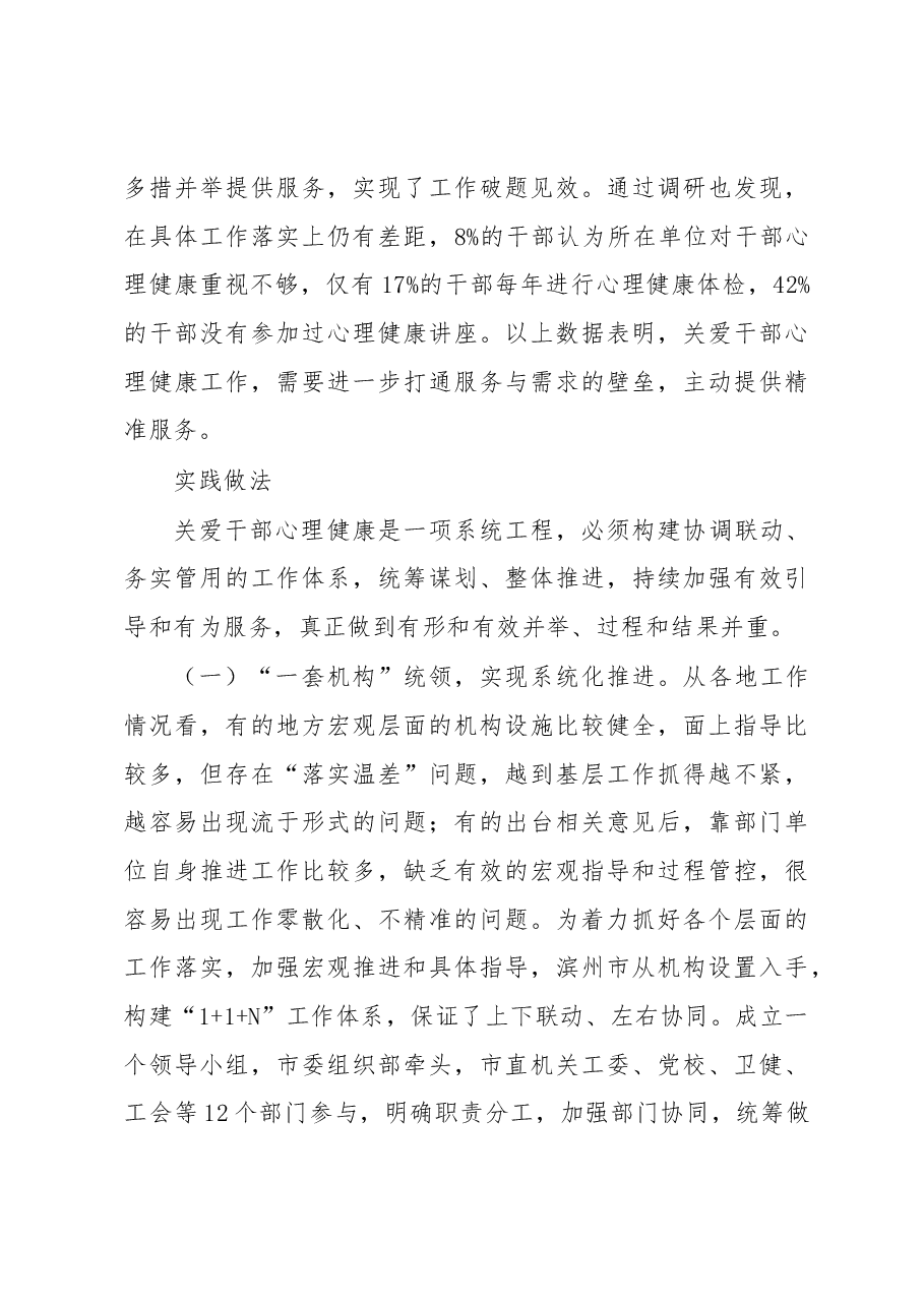 调研报告:关于构建关爱干部心理健康服务体系的调查与思考.docx,第3页预览