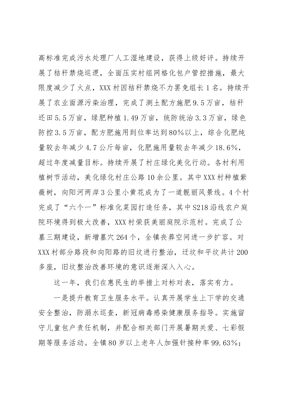 在XX镇2023年党委经济工作会议上的讲话.docx,第4页预览