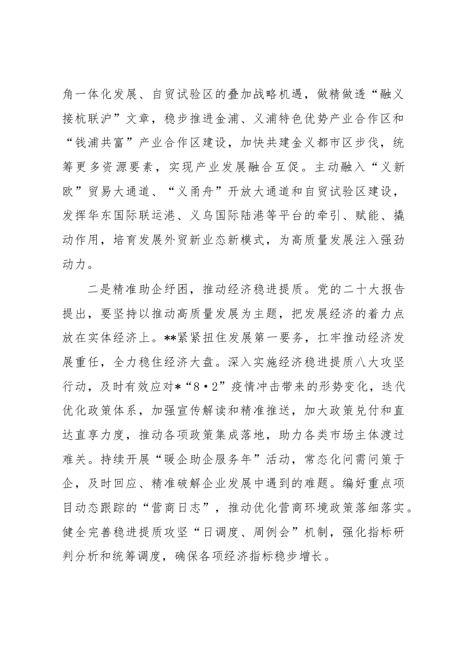 县长在县政府党组理论中心组专题研讨交流会上的发言.docx,第2页预览