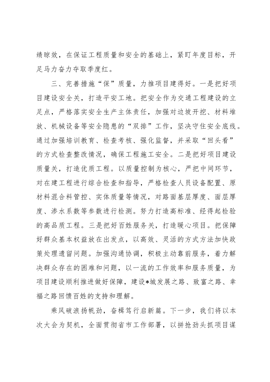 交通工作大会战交流发言:提振精神奋发作为为高水平建设内陆开放枢纽中心城市奋楫先行.docx,第3页预览