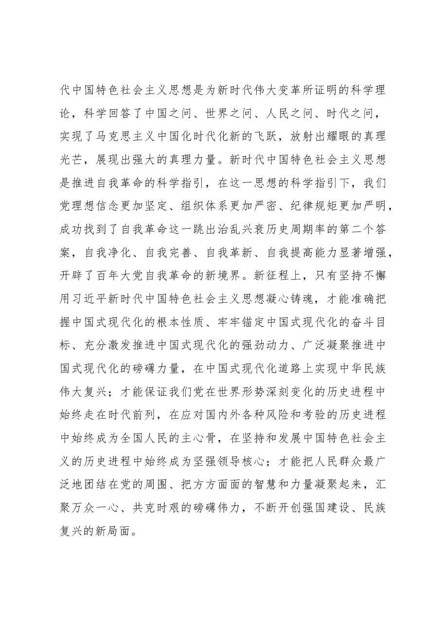 （3篇）在学习贯彻新时代中国特色社会主义思想主题教育动员大会上的讲话汇编.docx，第3页预览