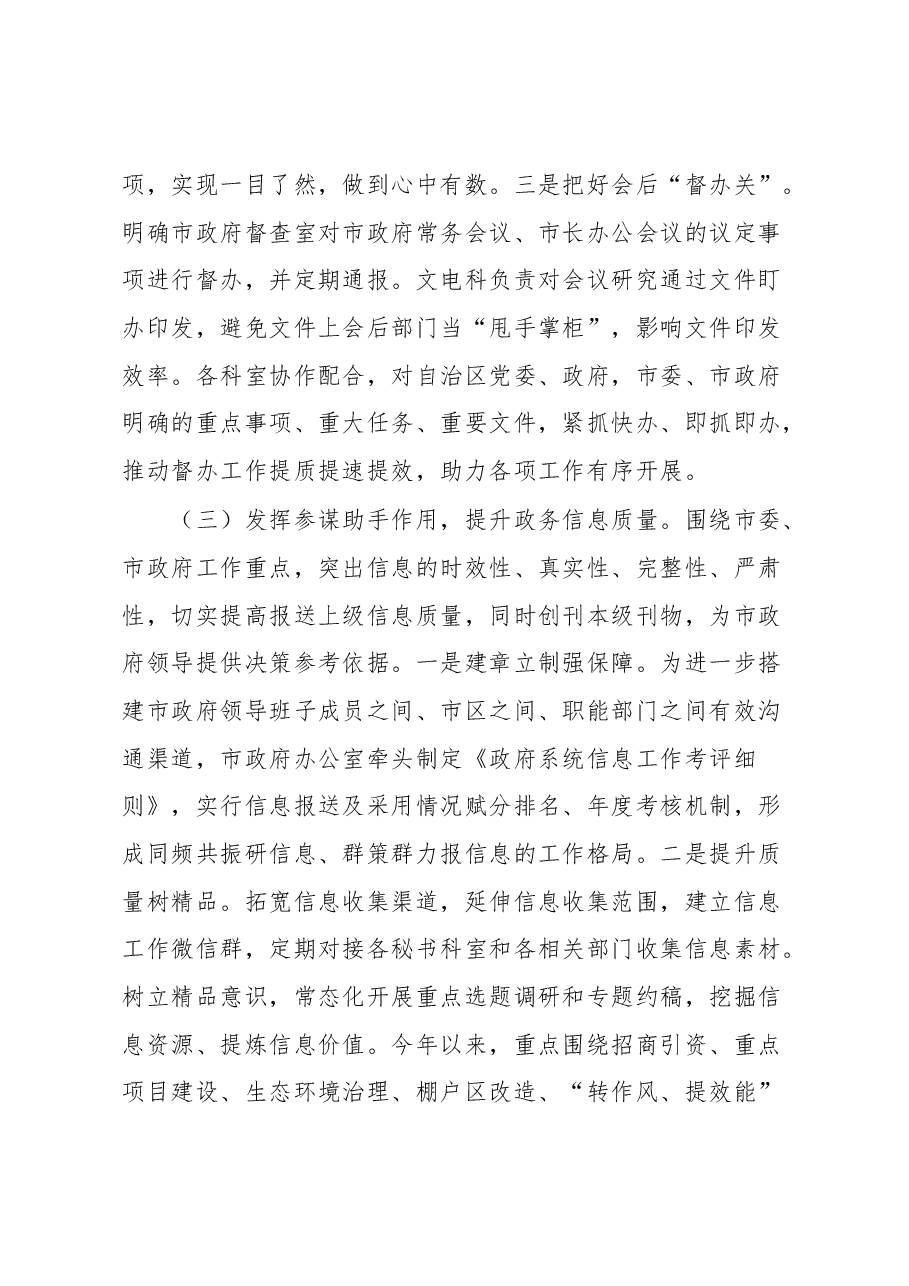 XX市人民政府办公室“改作风、提效能”专项行动第二阶段工作总结.docx,第4页预览
