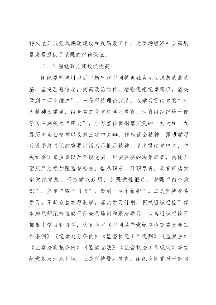 2022年度关于纪委工作全会报告（完整篇）.docx，第2页预览
