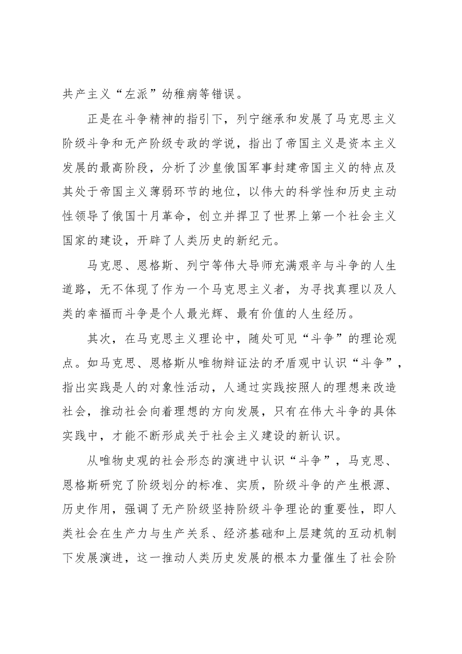 主题党日党课讲稿:发扬斗争精神提高斗争本领.docx,第3页预览