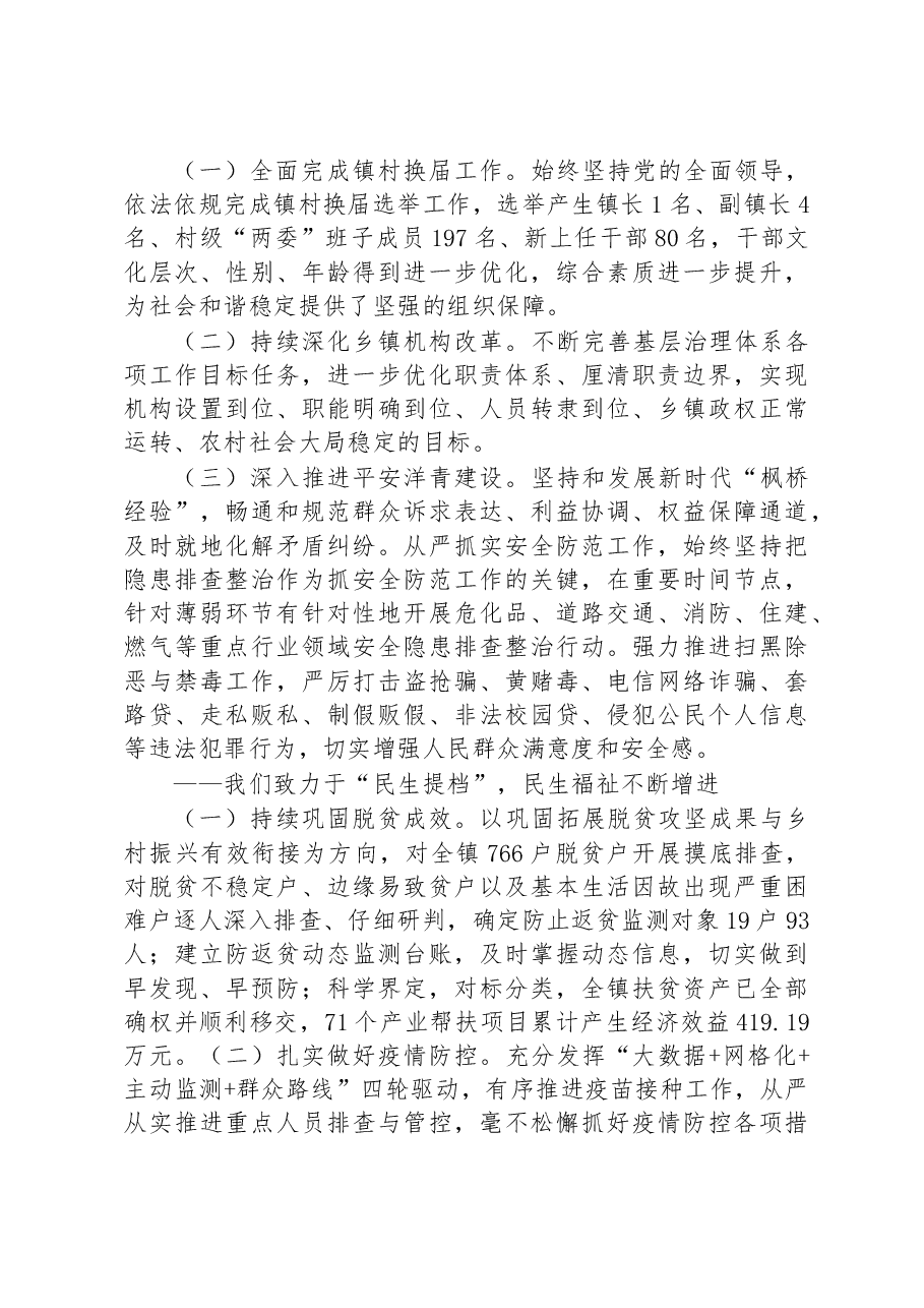 洋青镇2022年政府工作报告.docx,第4页预览