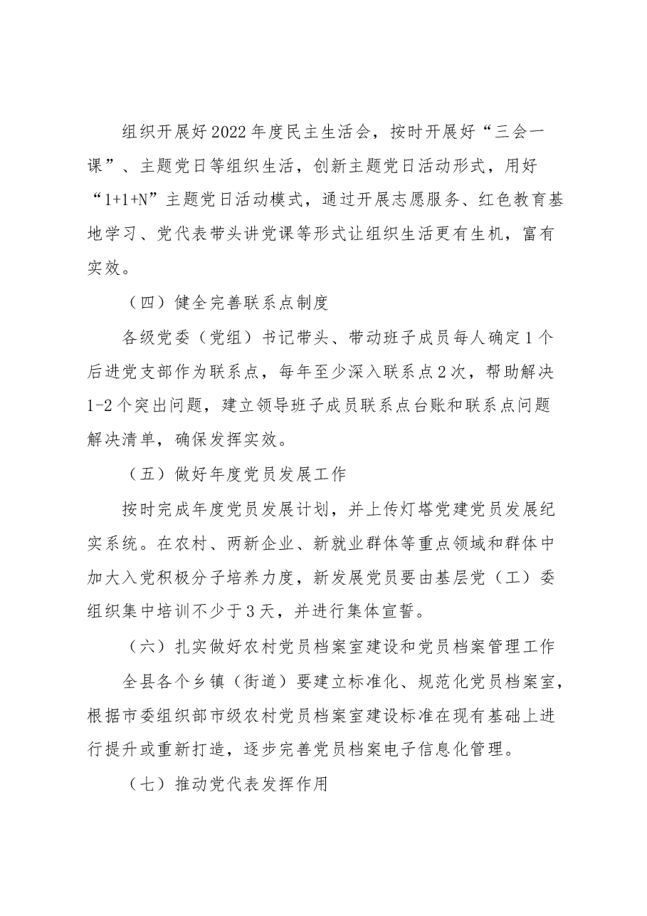 县2023年党建工作要点.docx,第2页预览