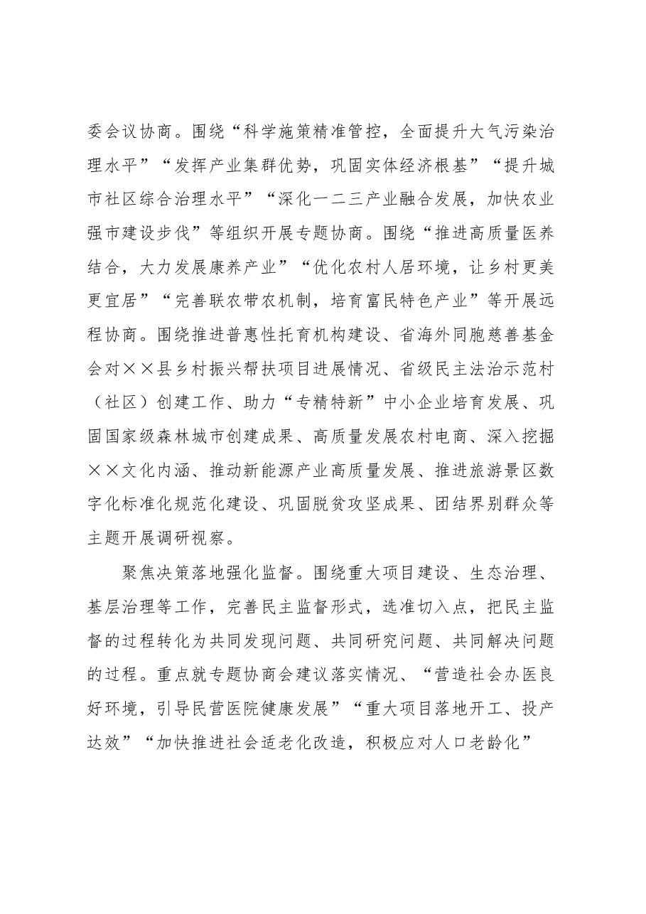 市政协2023年工作要点.docx,第3页预览