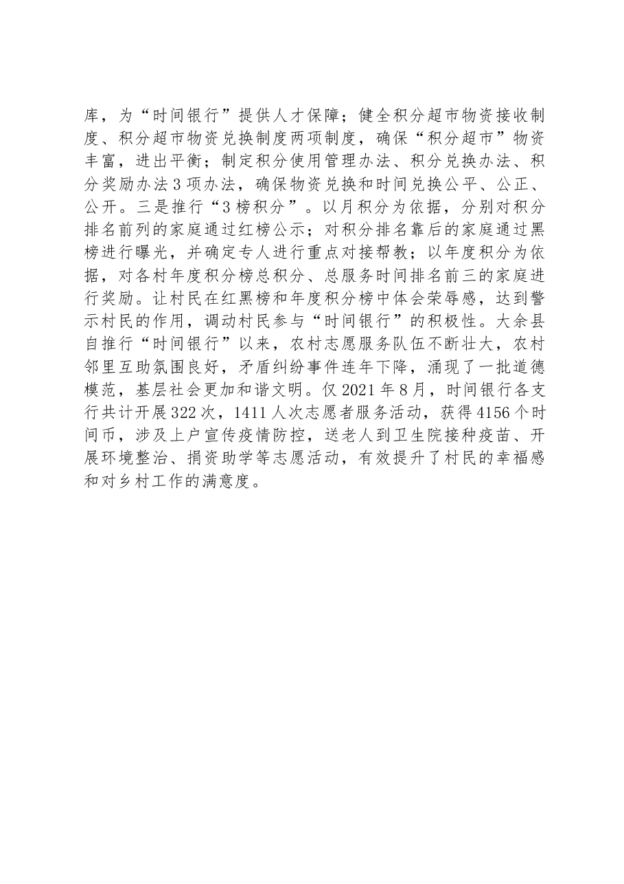 第三批全国乡村治理典型案例“时间银行”助推乡村善治.docx,第4页预览