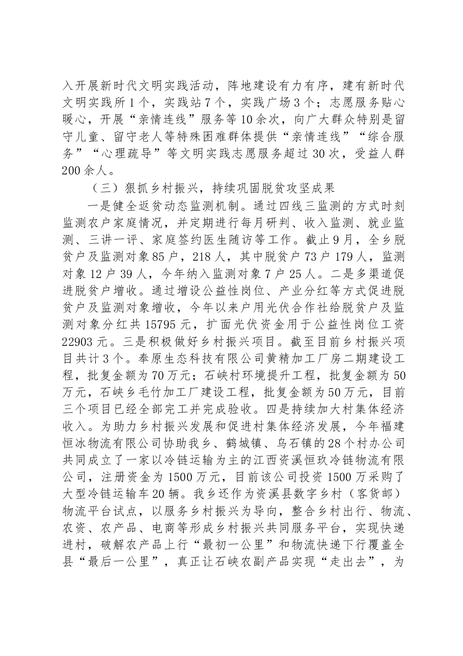 石峡乡2022年政府工作报告.docx,第3页预览