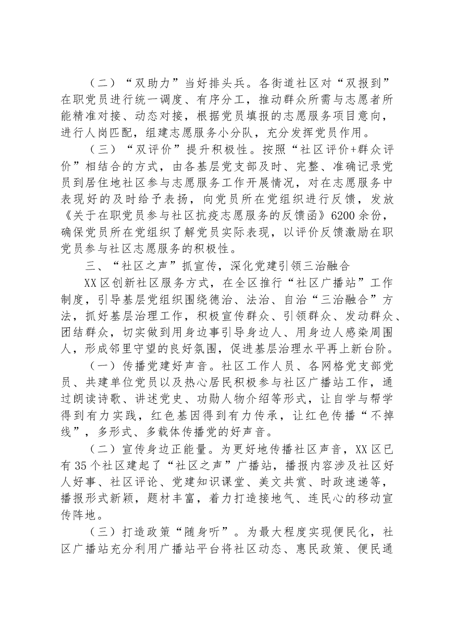 某区健全“两抓三做”机制提升城市治理工作情况报告.docx,第3页预览