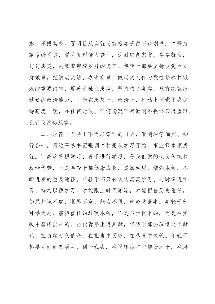学员代表在年轻干部培训班结业仪式上的发言.docx,第2页预览