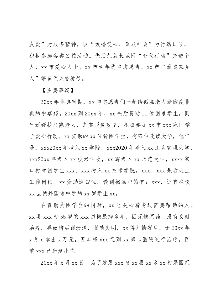 (10篇)道德模范先进事迹汇编.docx,第2页预览