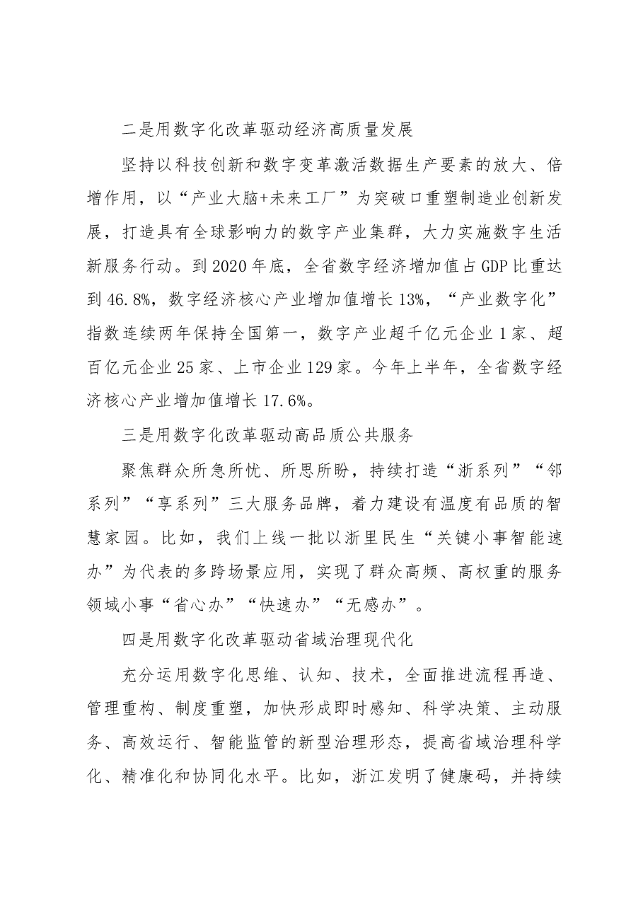 在2021年世界互联网大会乌镇峰会开幕式上的致辞.docx,第3页预览