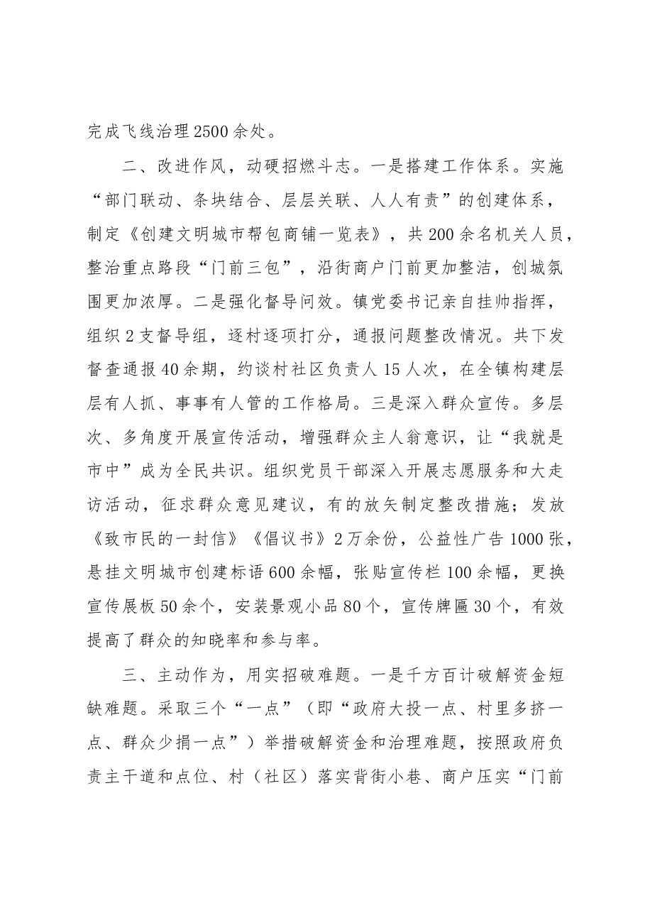 乡镇文明城市创建典型材料.docx,第2页预览