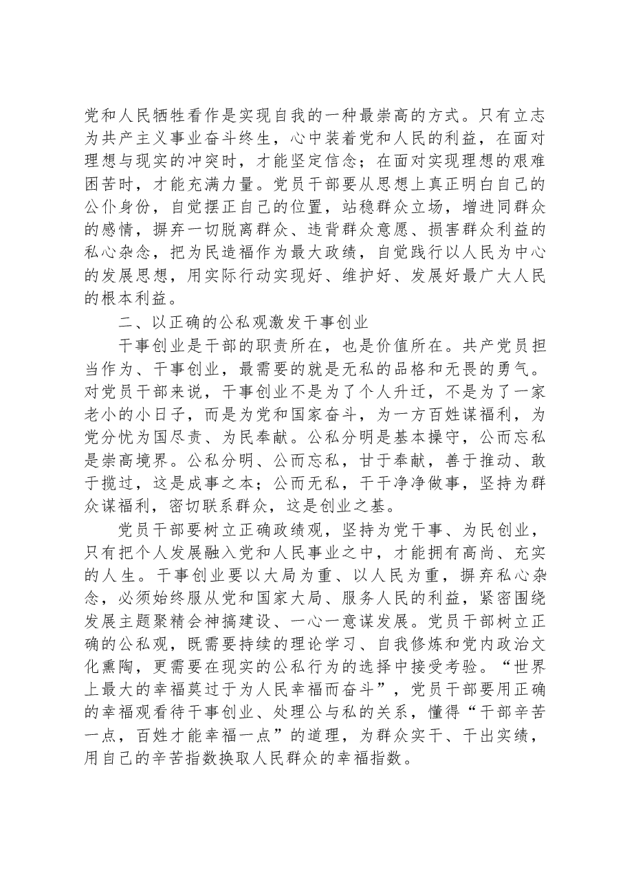 党课讲稿:党员干部要树立正确的公私观.docx,第2页预览