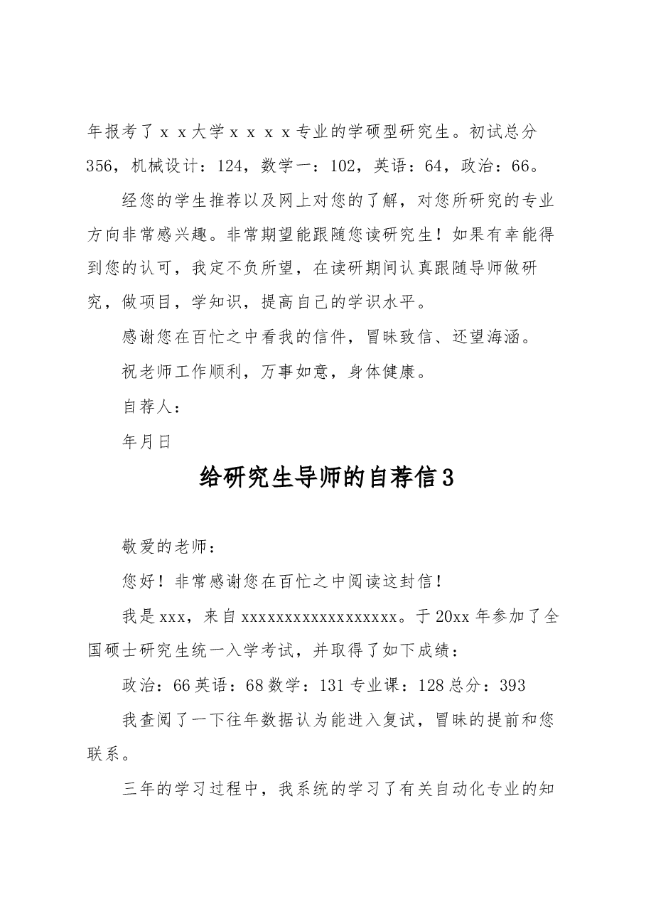 (8篇)给研究生导师的自荐信.docx,第3页预览