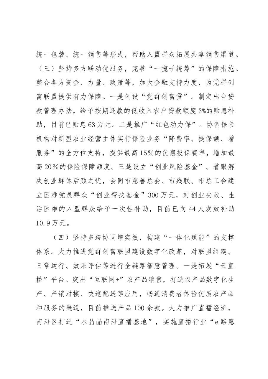 党建引领共同富裕调研报告.docx,第4页预览