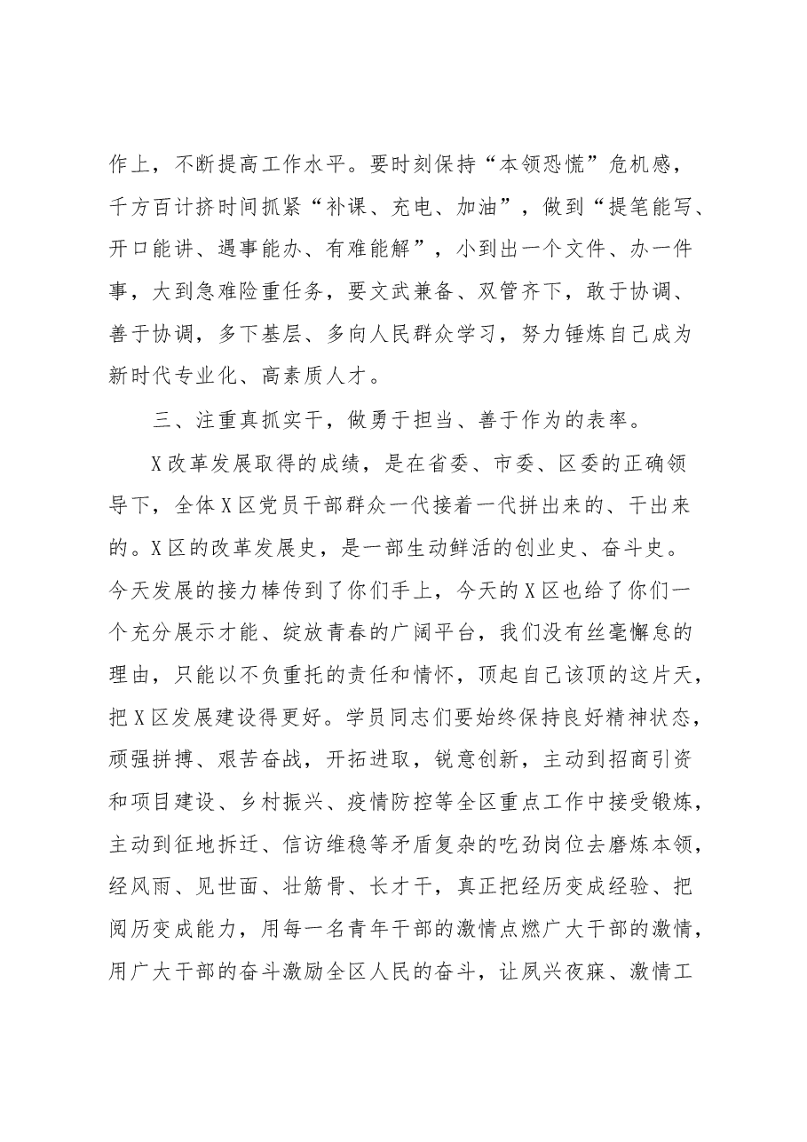 区委副书记在全区优秀中青年干部培训班开班式上的讲话.docx,第3页预览