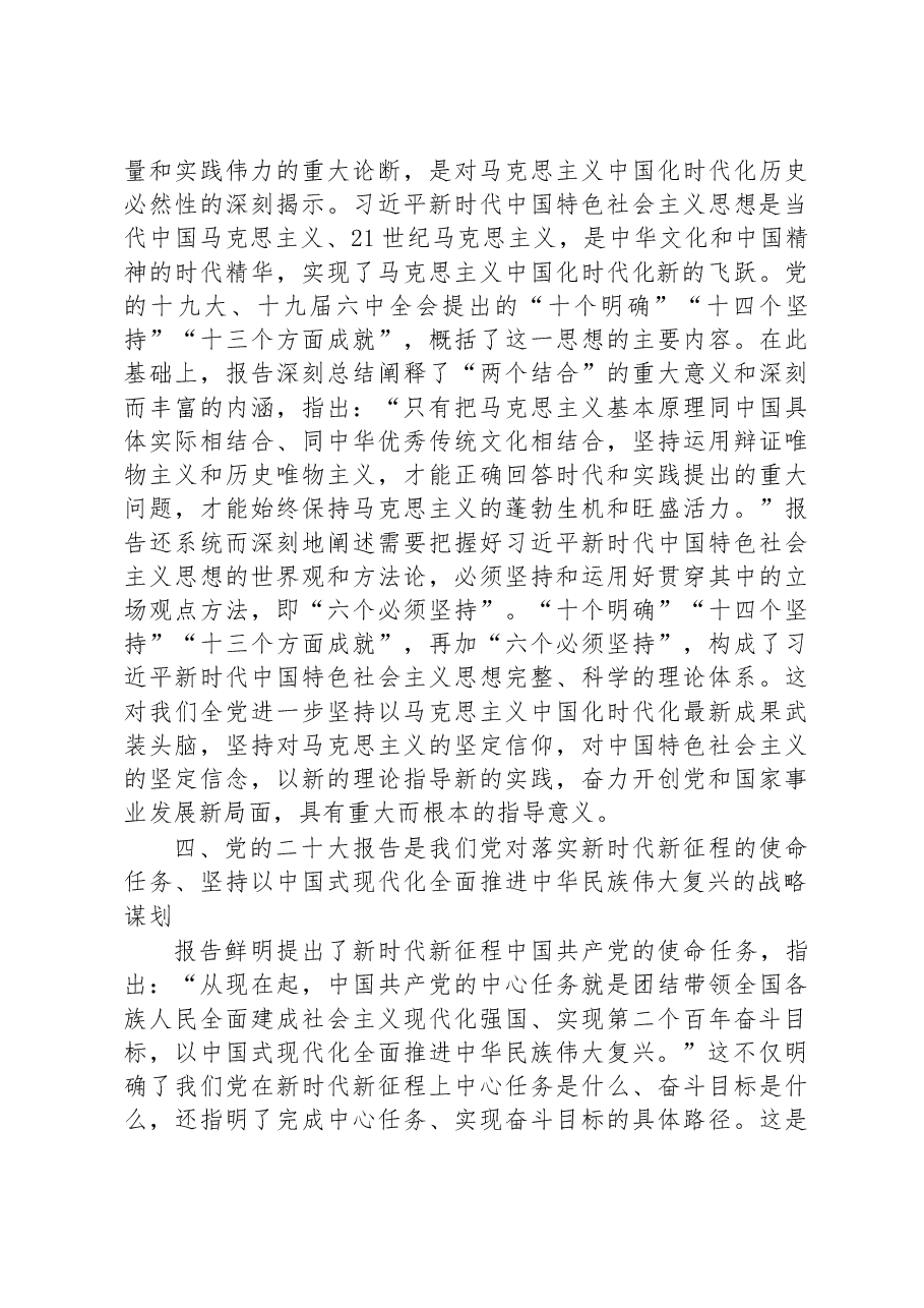 机关党委书记专题党课:坚持以党的二十大精神为指引,在新征程上创造新的历史伟业.docx,第3页预览