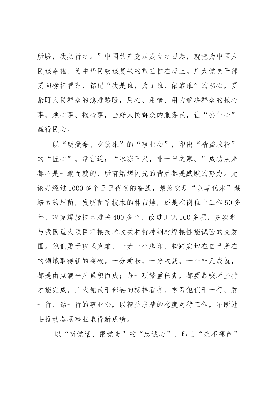 (36篇)2023年《榜样7》学习心得汇编.docx,第4页预览