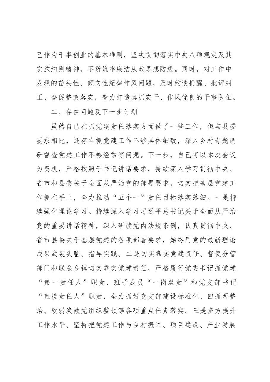 抓基层党建责任制落实情况汇报5.docx，第3页预览