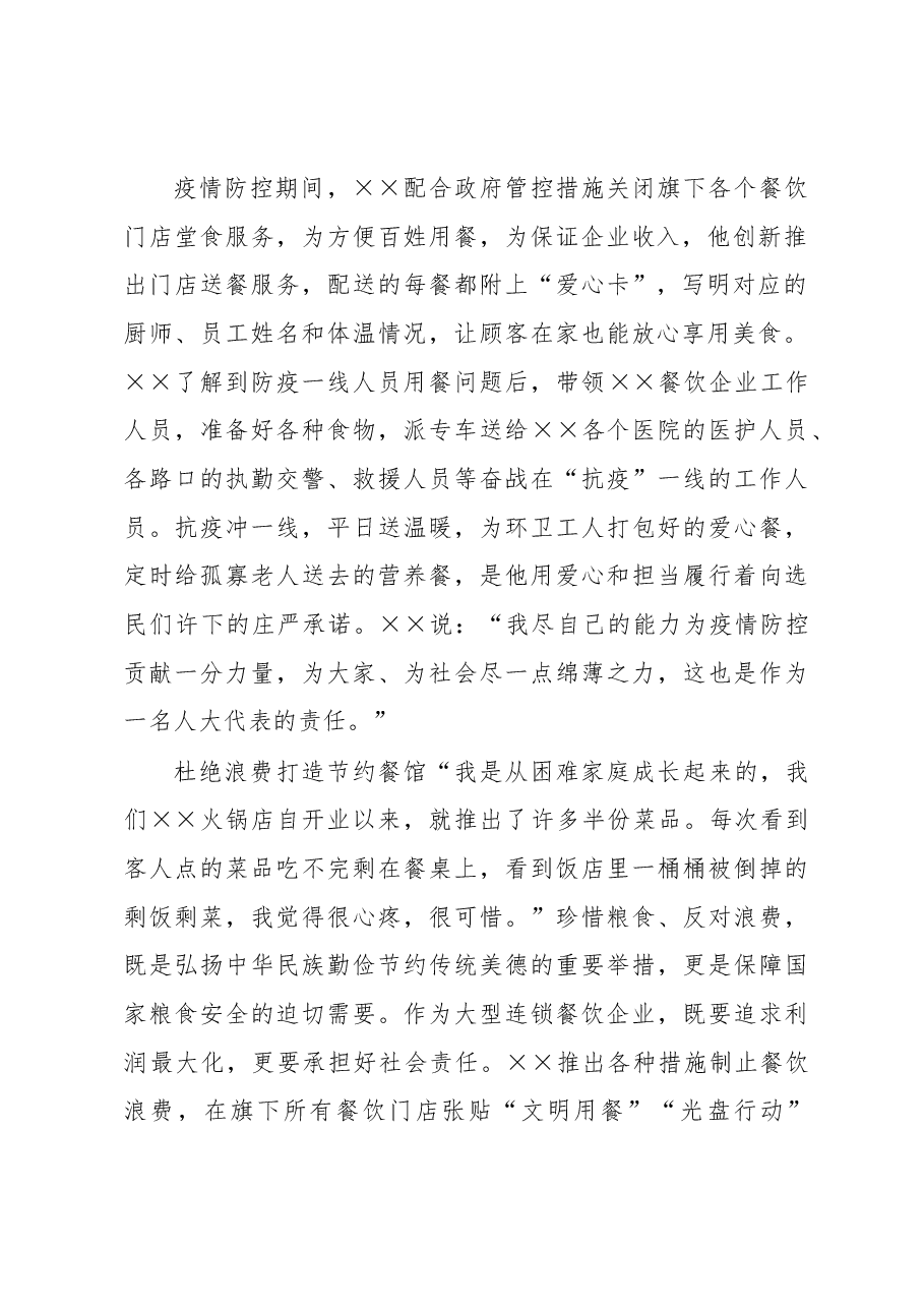 人大代表履职事迹材料.docx，第2页预览