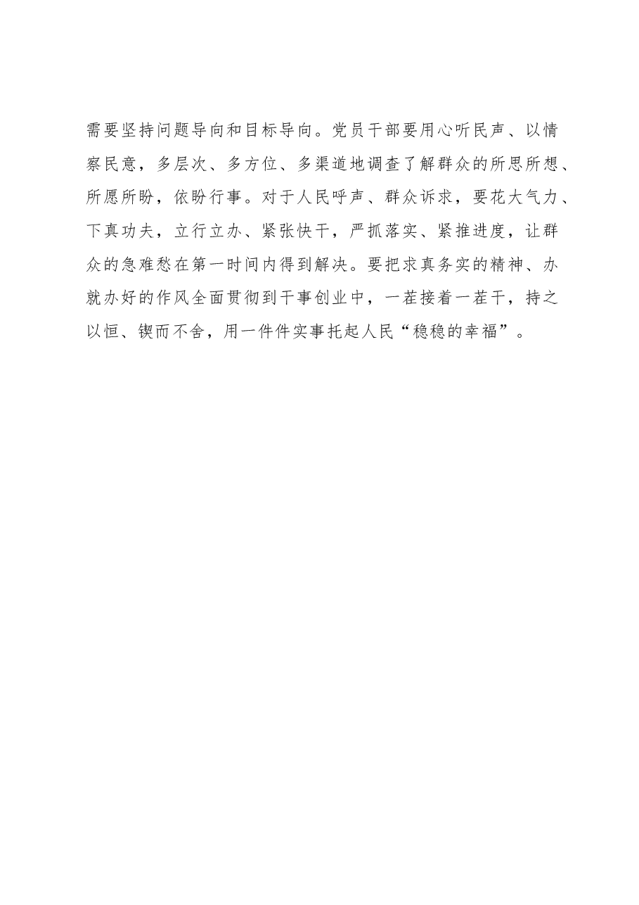 扎根人民 造福人民.docx,第3页预览