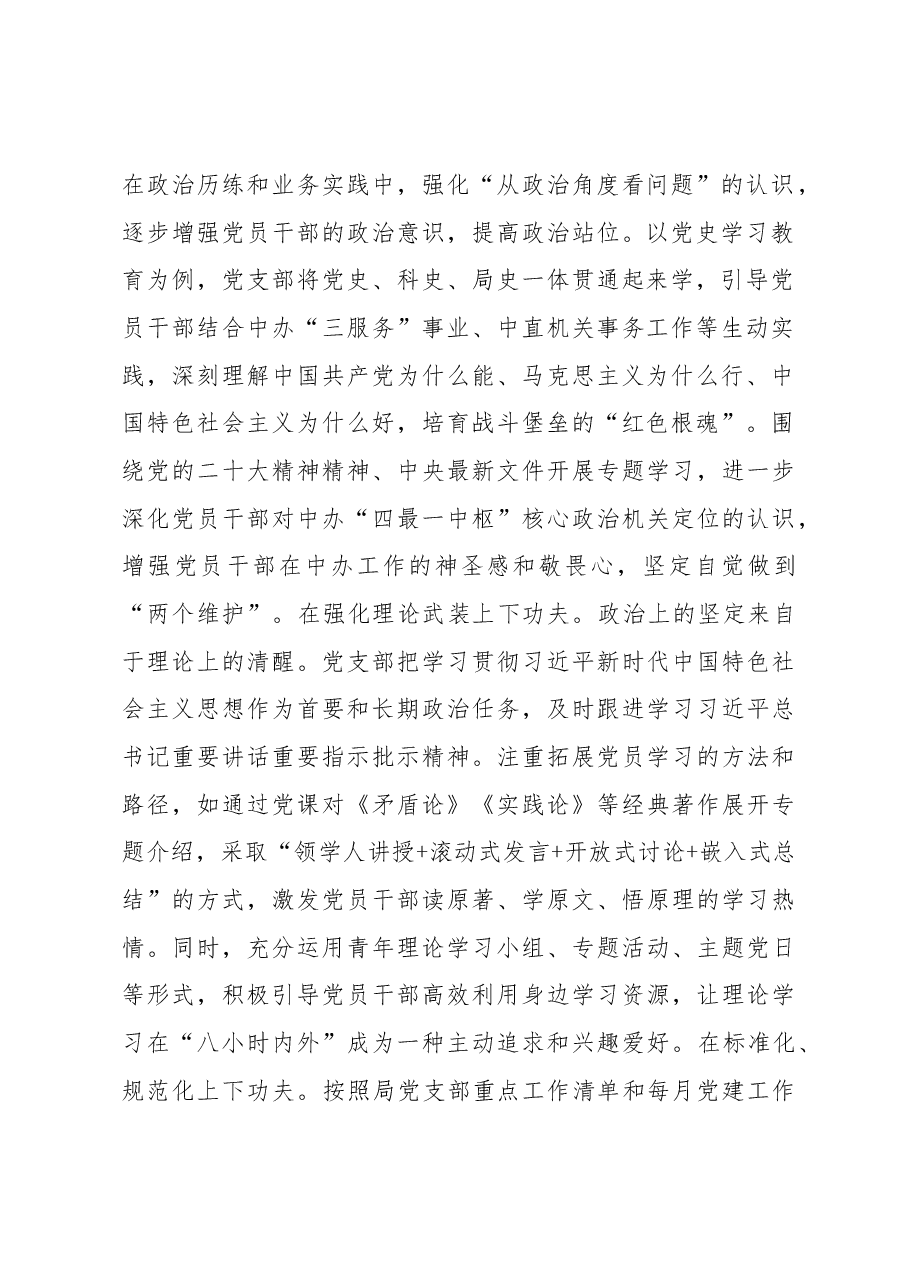 在2023年全市机关党建工作推进会上的发言.docx，第2页预览