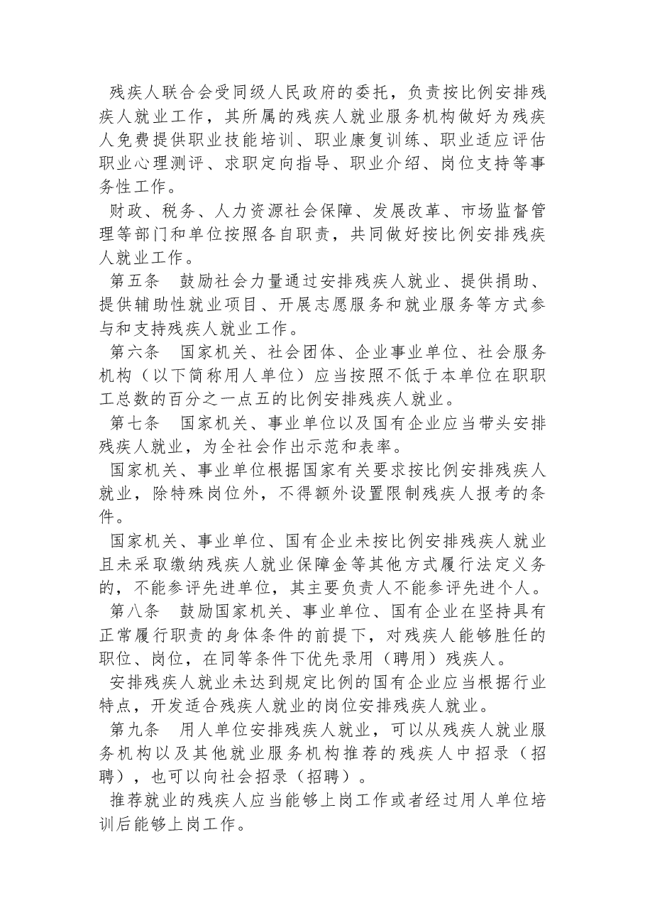 江苏省人民政府令(第+172+号).docx,第2页预览