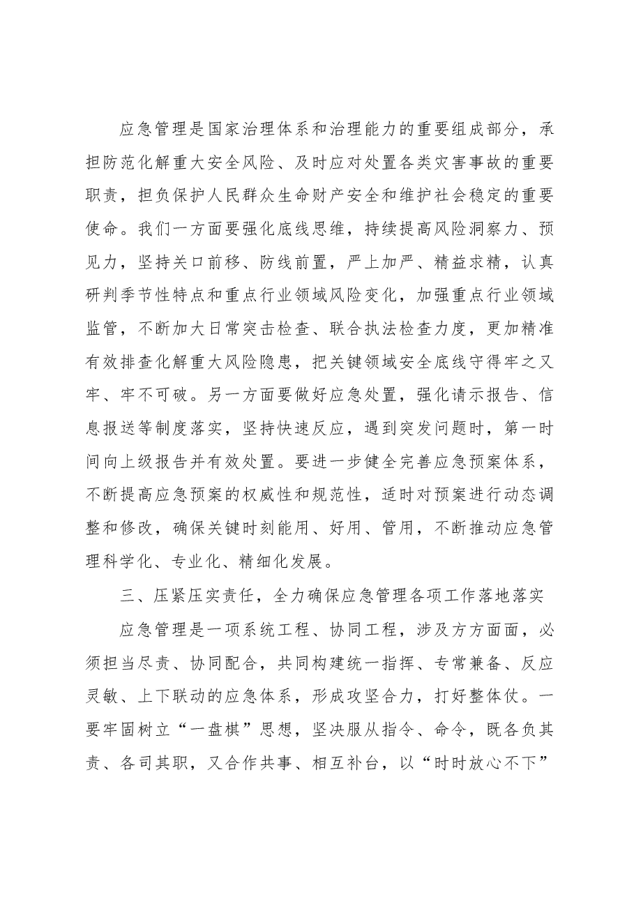 在应急管理专题培训会议上的主持讲话提纲.docx,第3页预览