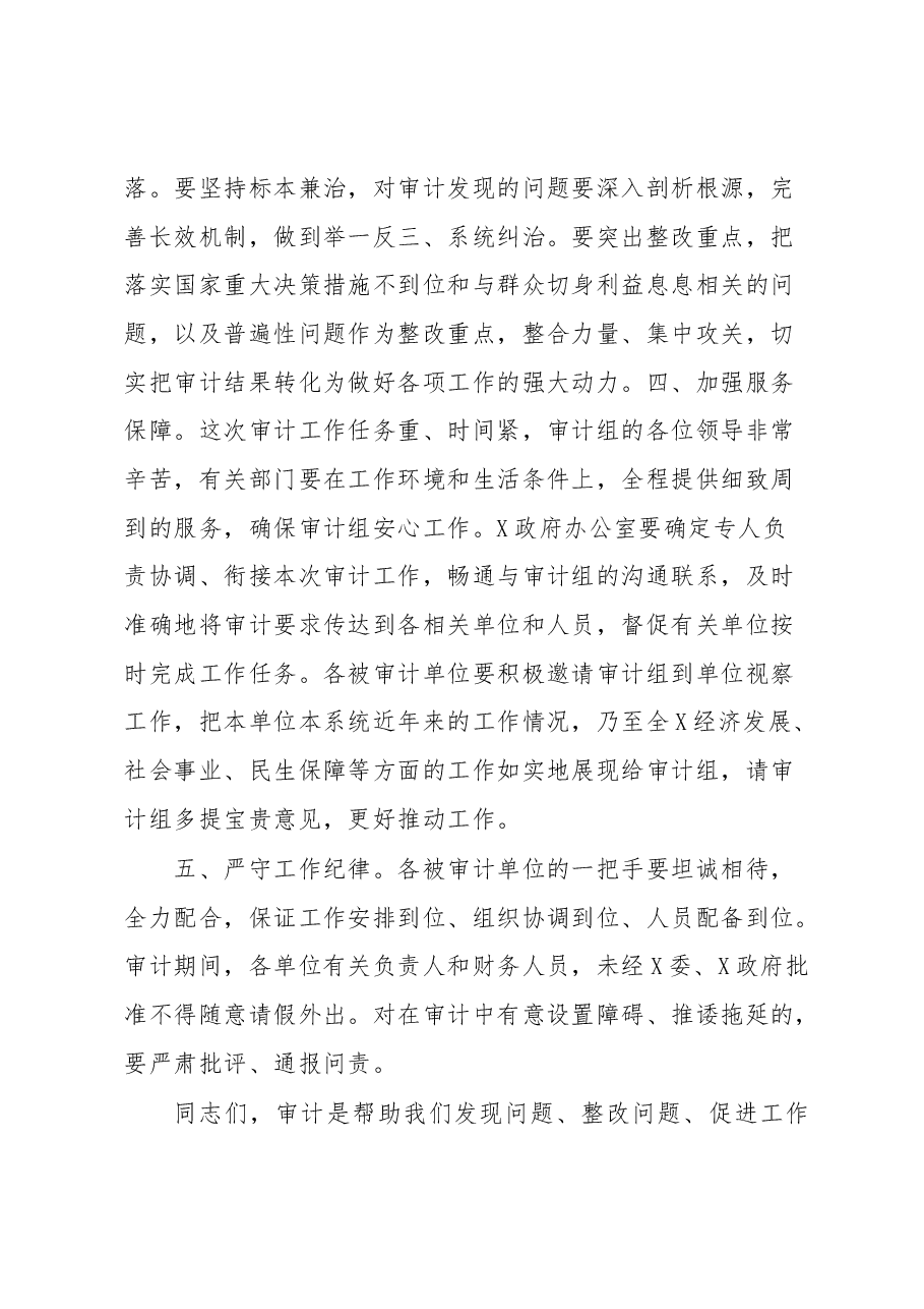 2023年审计组进驻被审计单位的汇报材料.docx,第3页预览