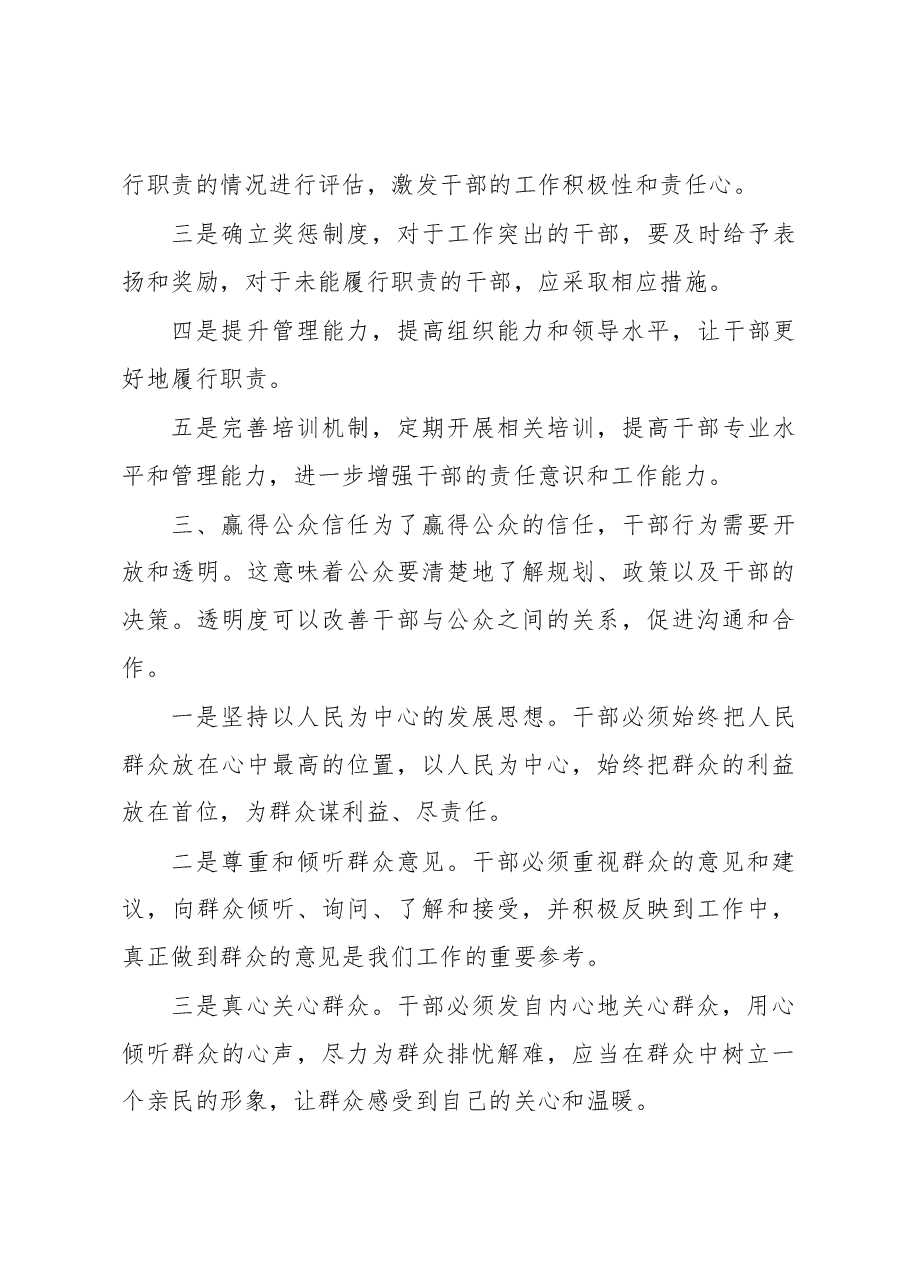 关于干部担当不足整改会上的讲话.docx,第4页预览