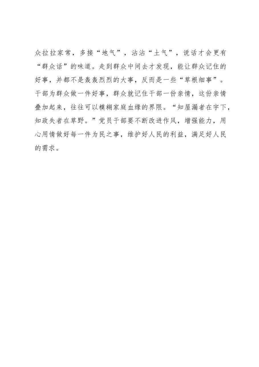 让“家常话”更有“群众味”.docx,第3页预览