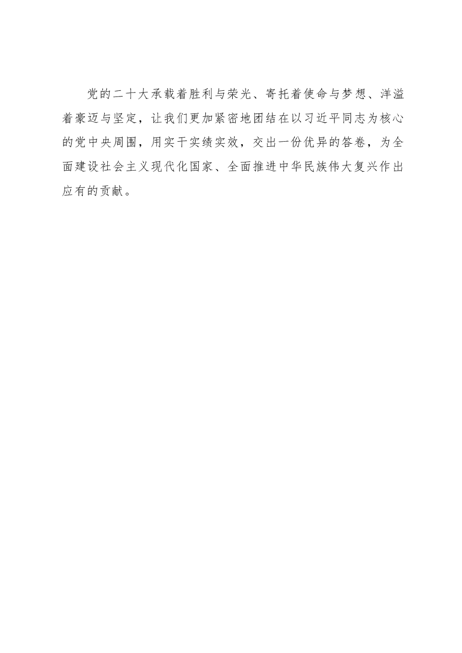 用党的二十大精神“补钙”“充电”“铆劲”.docx,第4页预览