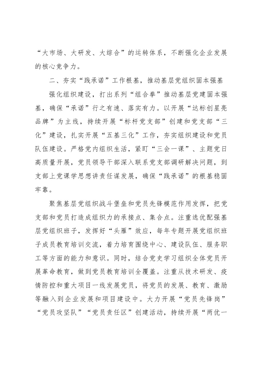 某国企2022年党建业务融合发展经验做法.docx,第3页预览