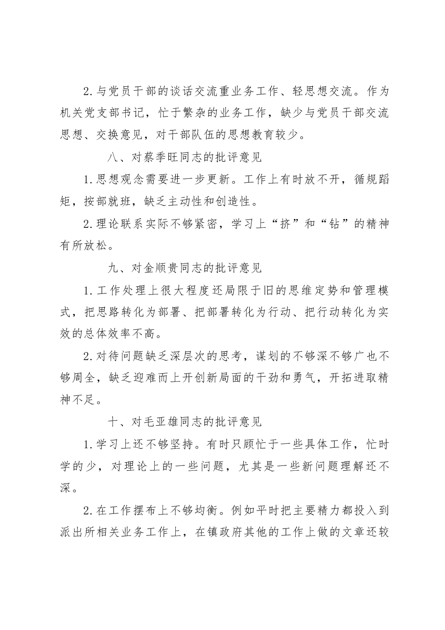 鸡足山镇2022年度民主生活会相互批评意见清单--会前.docx,第3页预览