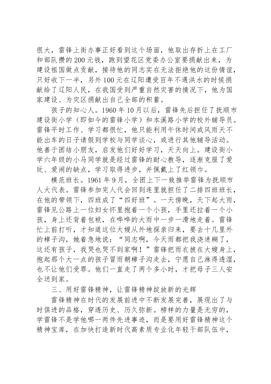 主题团课:传承雷锋精神,作新时代新青年,展现新担当.docx,第4页预览