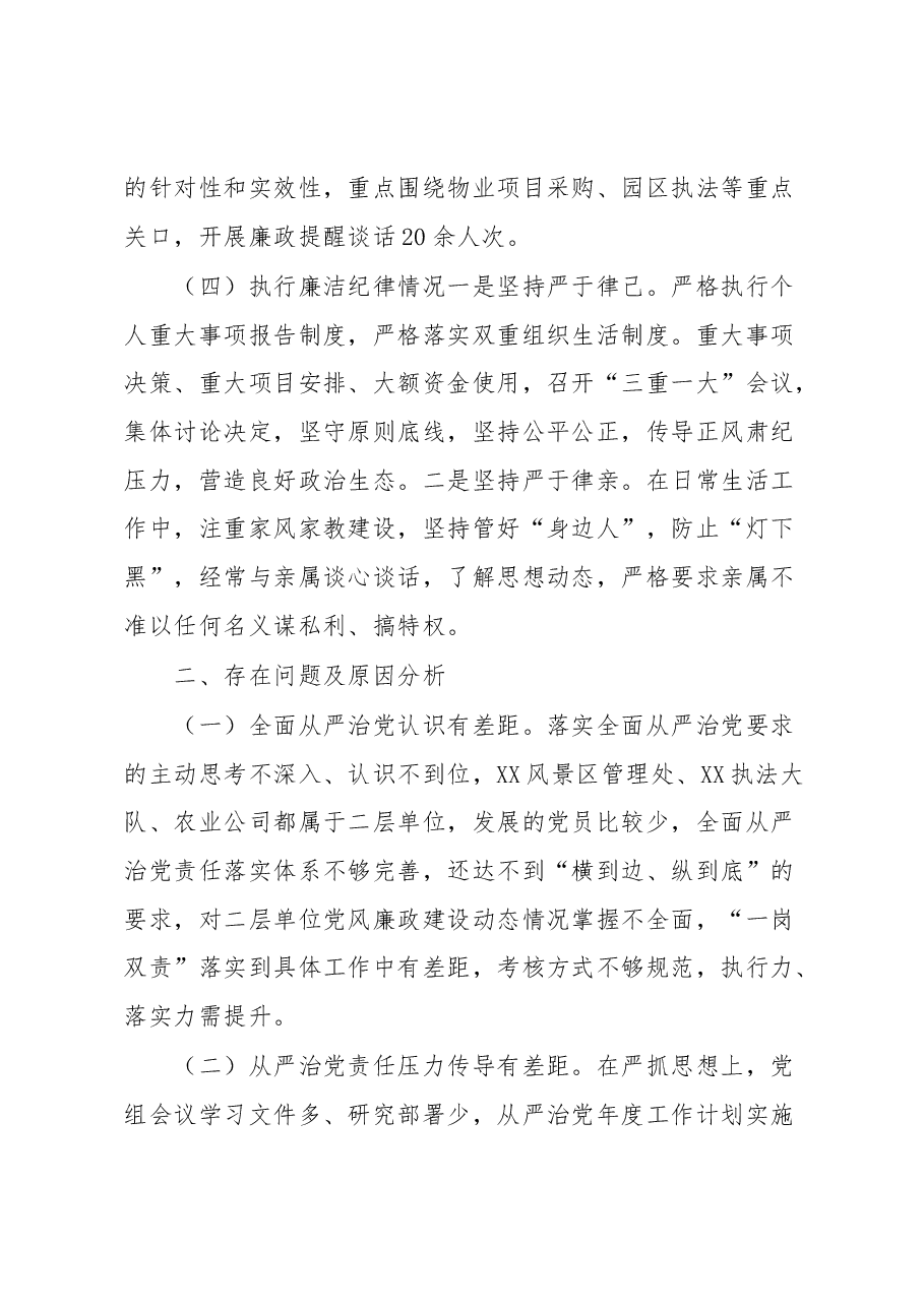 园区党支部2022年度落实党风廉政建设主体责任述责述廉报告.docx,第3页预览