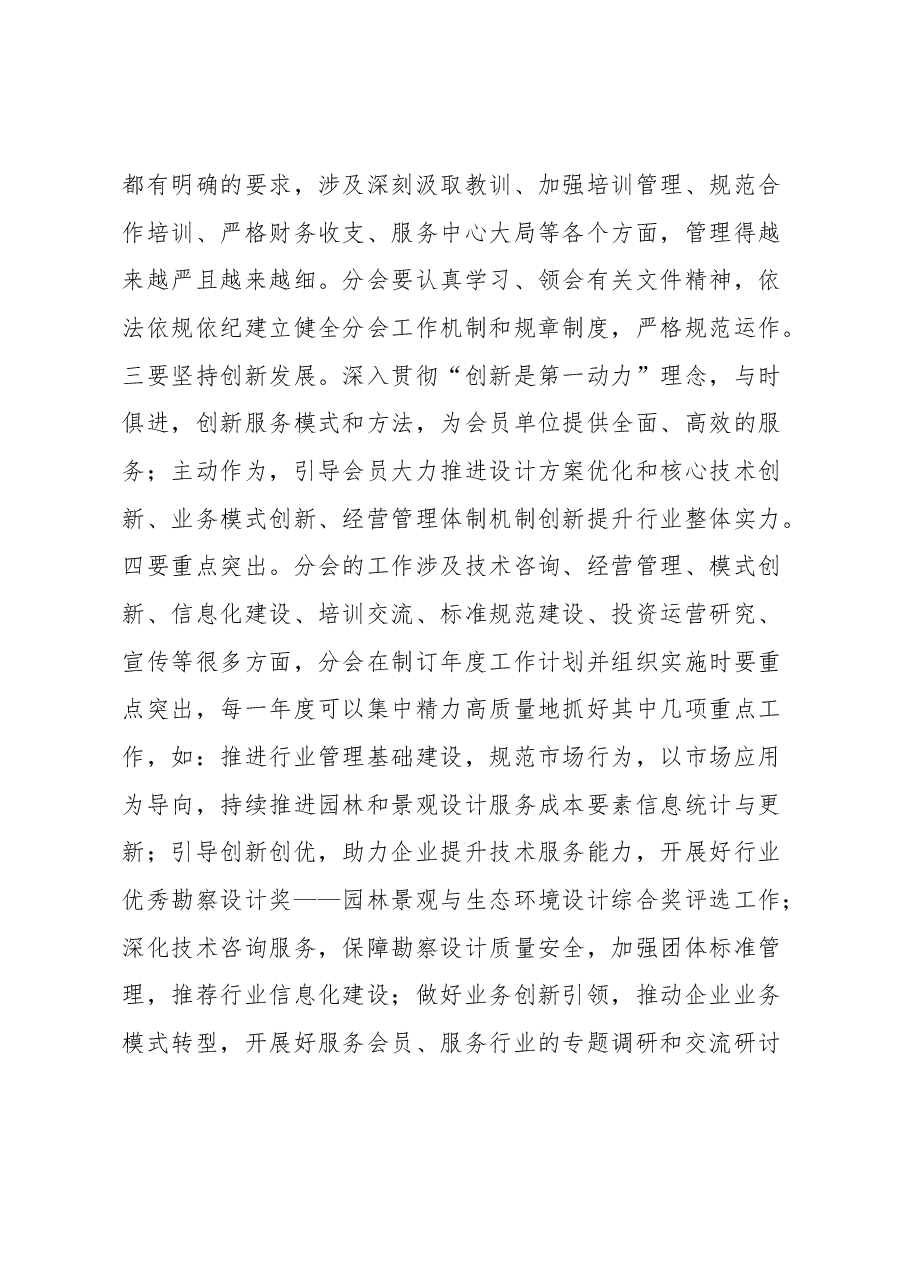 在X届X次常务理事会上的讲话.docx，第4页预览