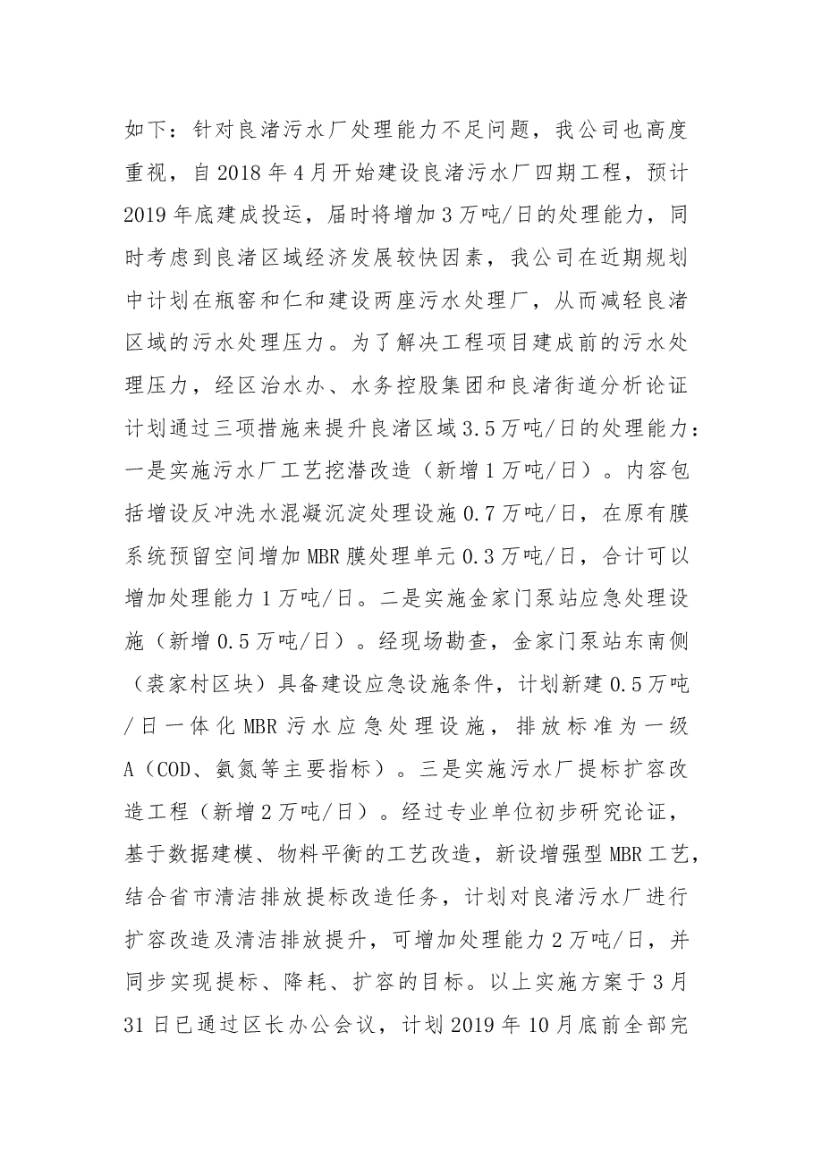 关于要求增加良渚污水处理厂污水处理能力的建议.docx,第2页预览