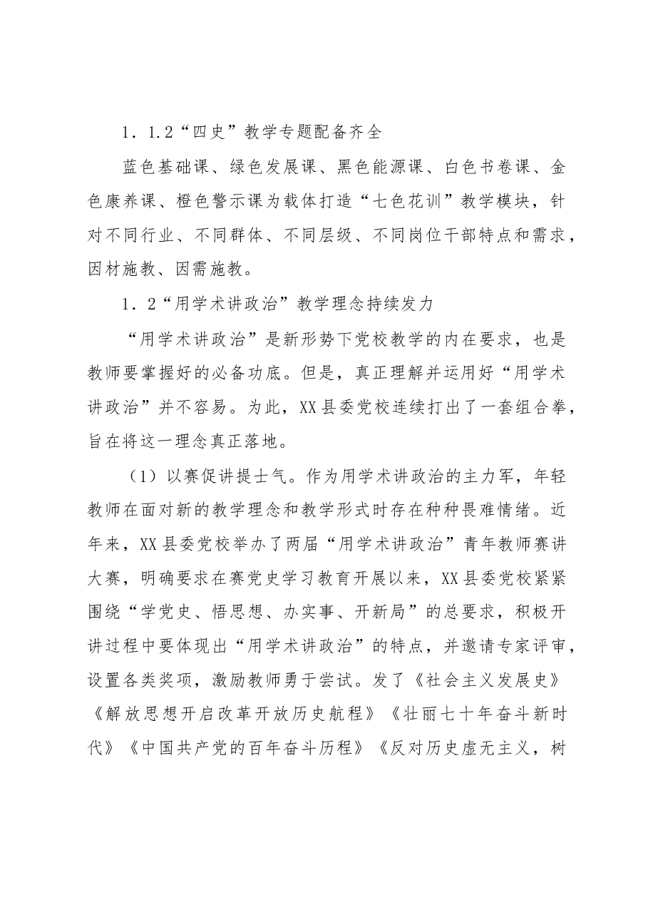 基层党校拓展发展新格局的探索与实践.docx，第2页预览