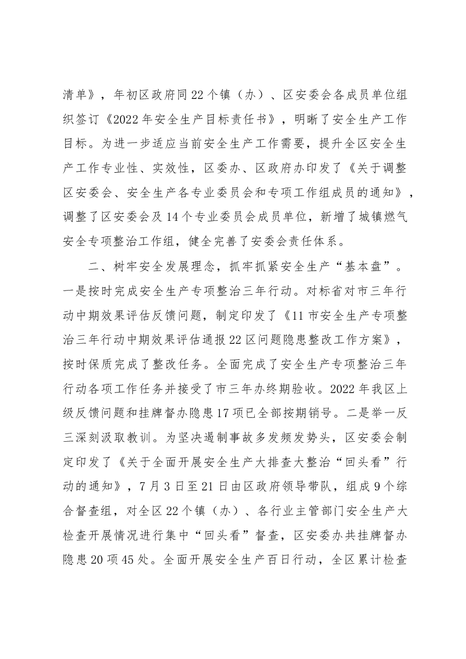 在2022年市对区安全生产和消防安全考核会上的汇报.docx,第2页预览
