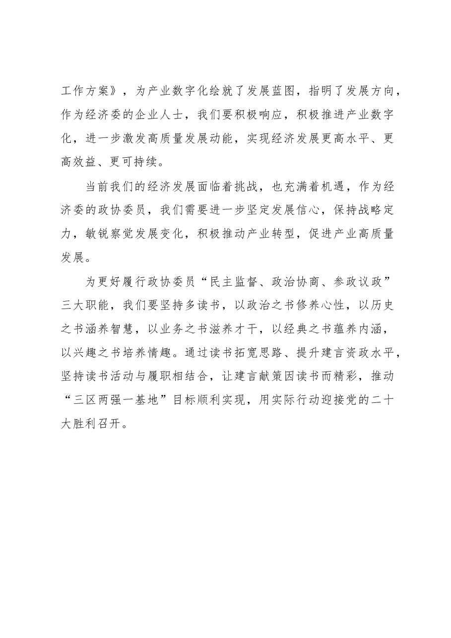 在政协常委素能提升研修班结业仪式上的发言.docx,第4页预览