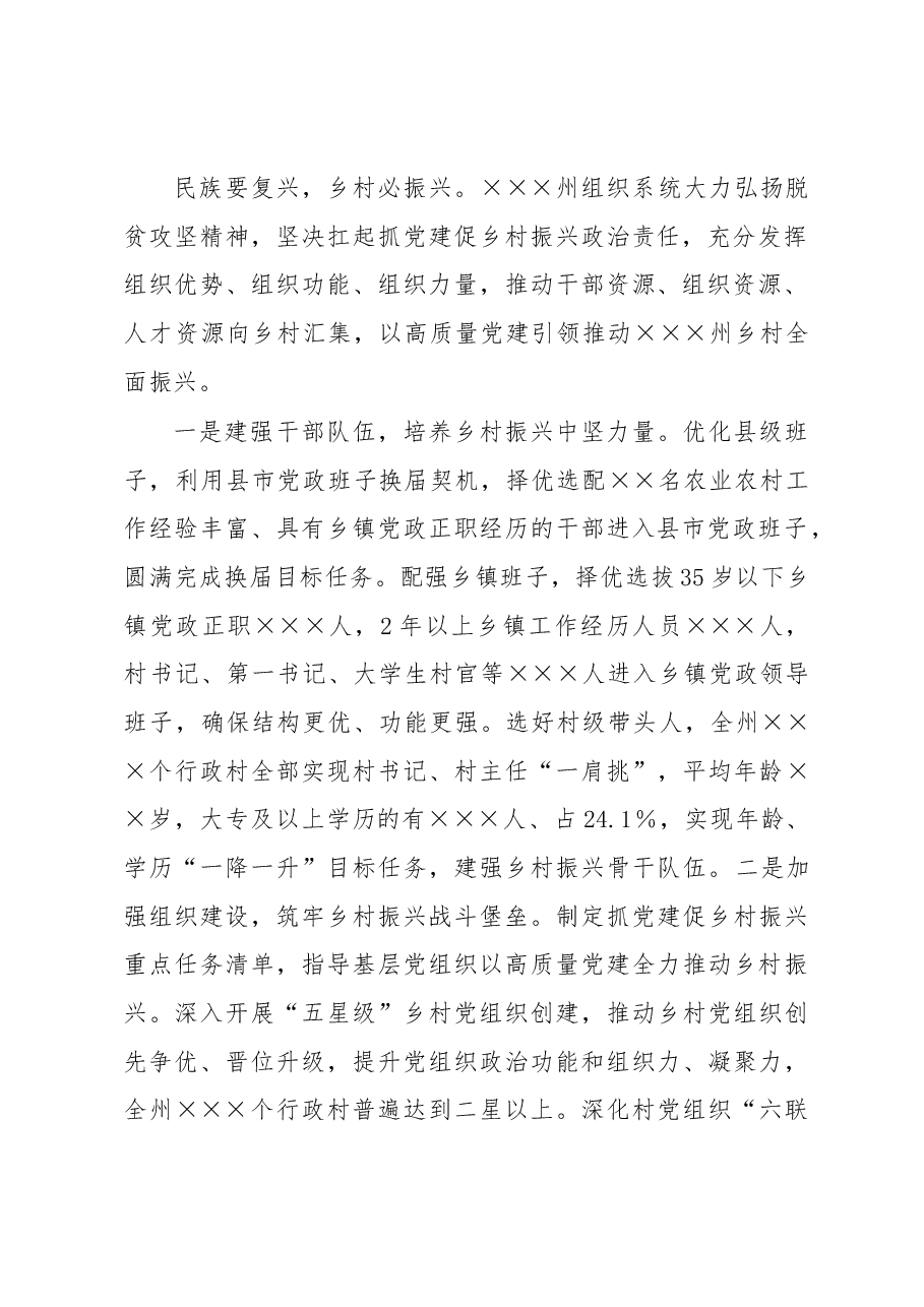 州2022年党建工作报告.docx,第2页预览
